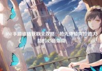 DNF手游资格获取全攻略：抢先体验阿拉德大陆的必备指南